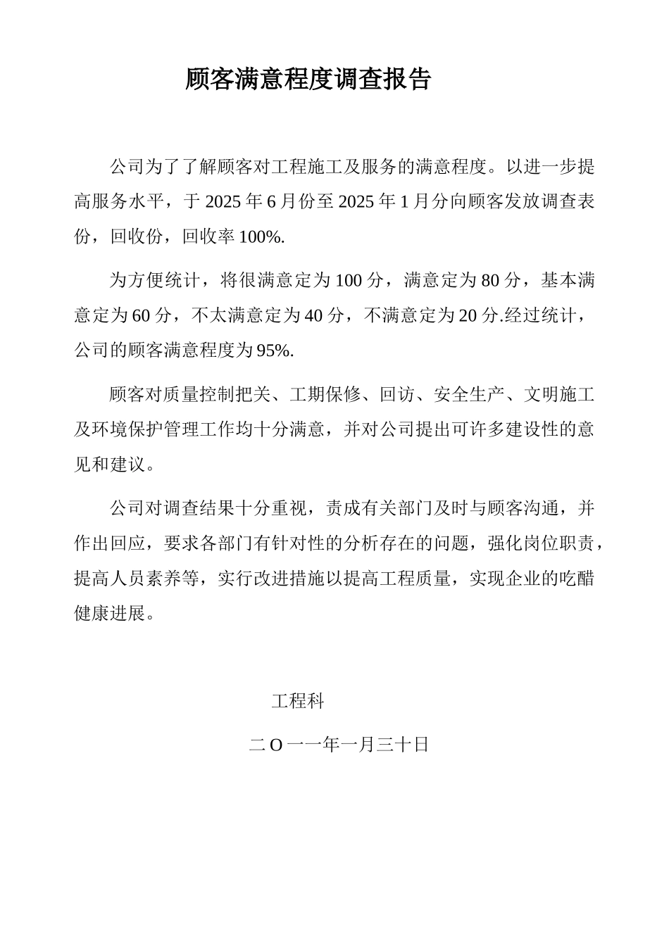 2201顾客满意程度调查表n_第3页