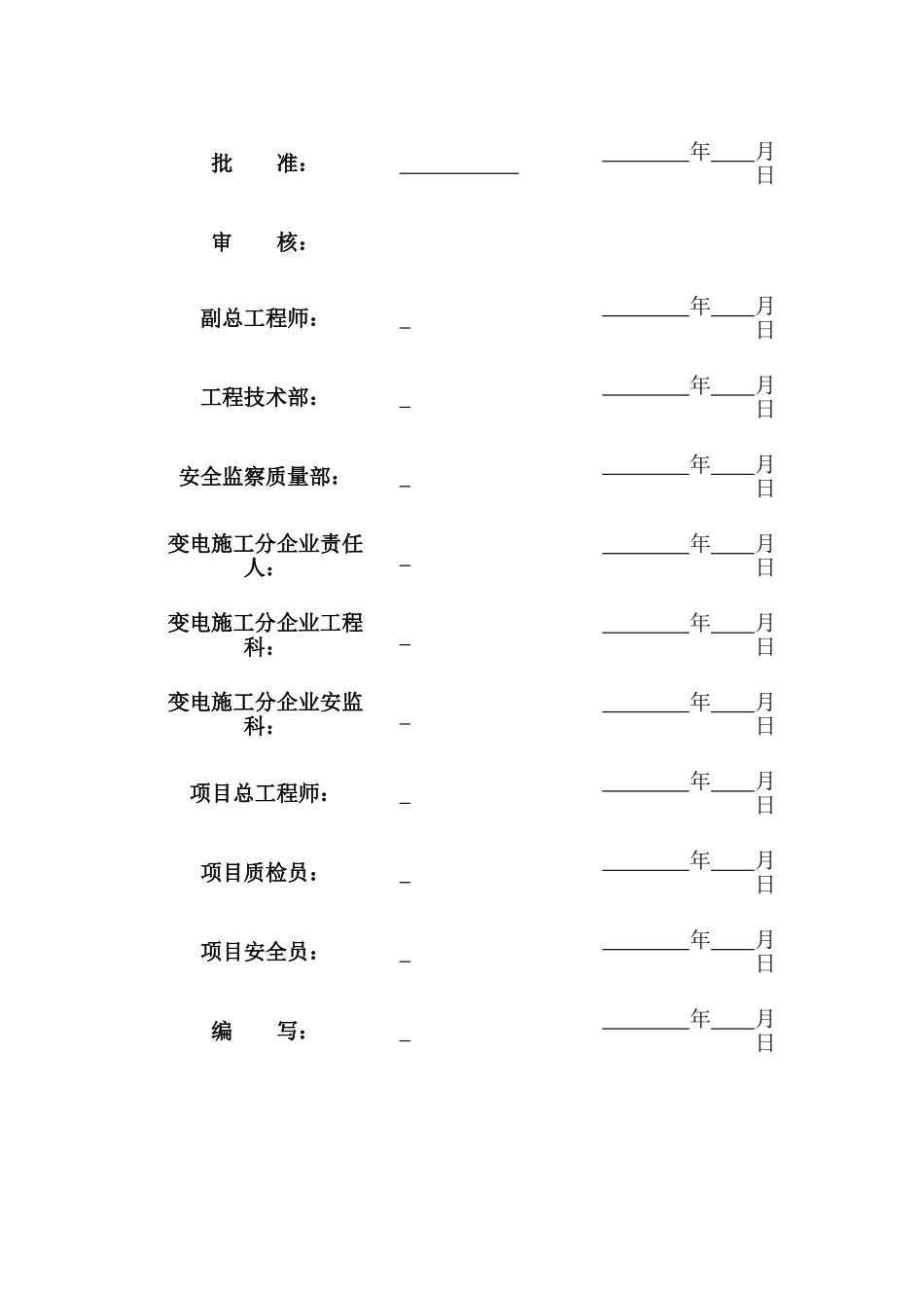 220kV-GIS组合电器安装综合项目施工专项方案_第3页