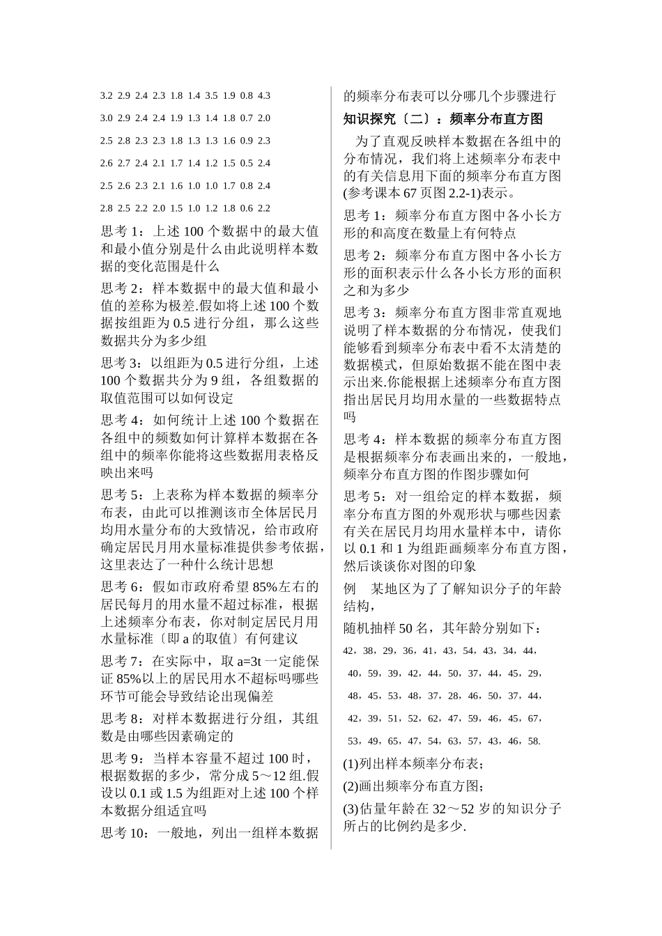 221用样本的频率分布估计总体分布_第2页