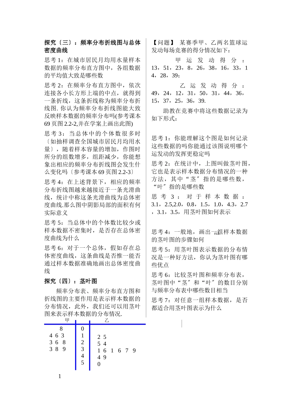 221用样本的频率分布估计总体分布_第3页