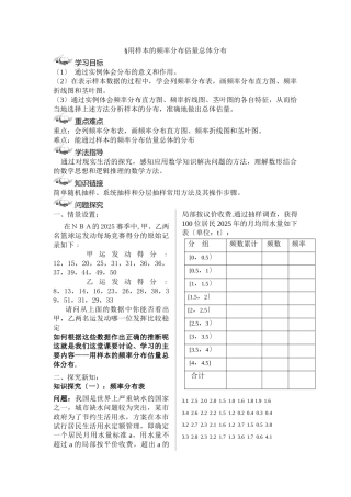 221用样本的频率分布估计总体分布