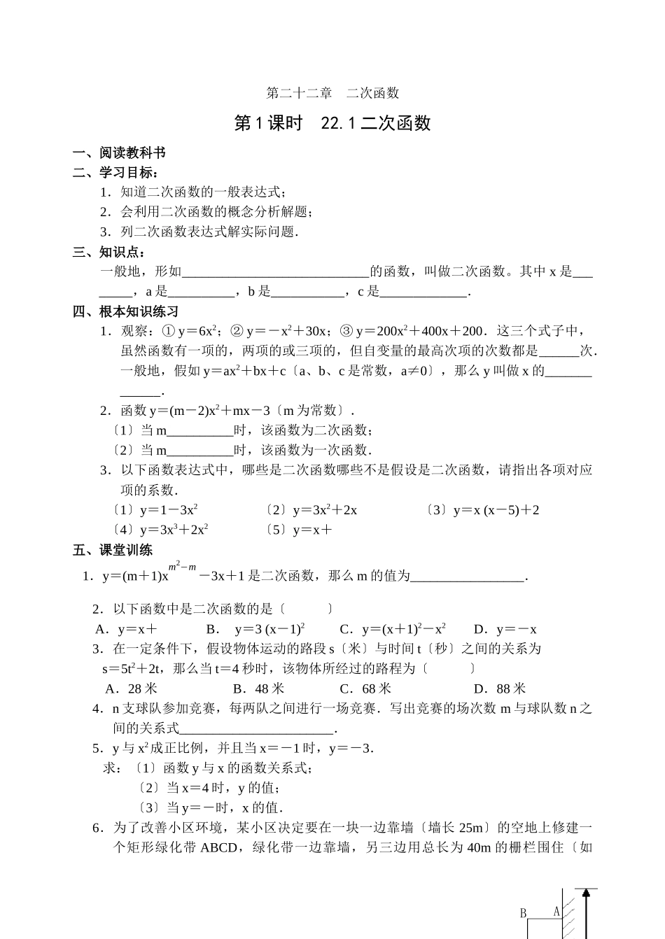 221二次函数导学案_第1页