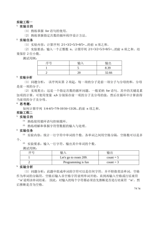 2211循环结构程序设计-循环结构程序设计-实验项目