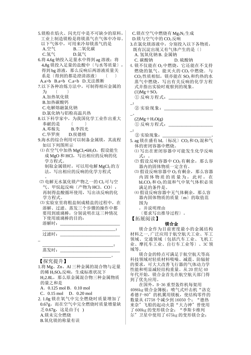 223《镁的提取与应用》教案_第2页