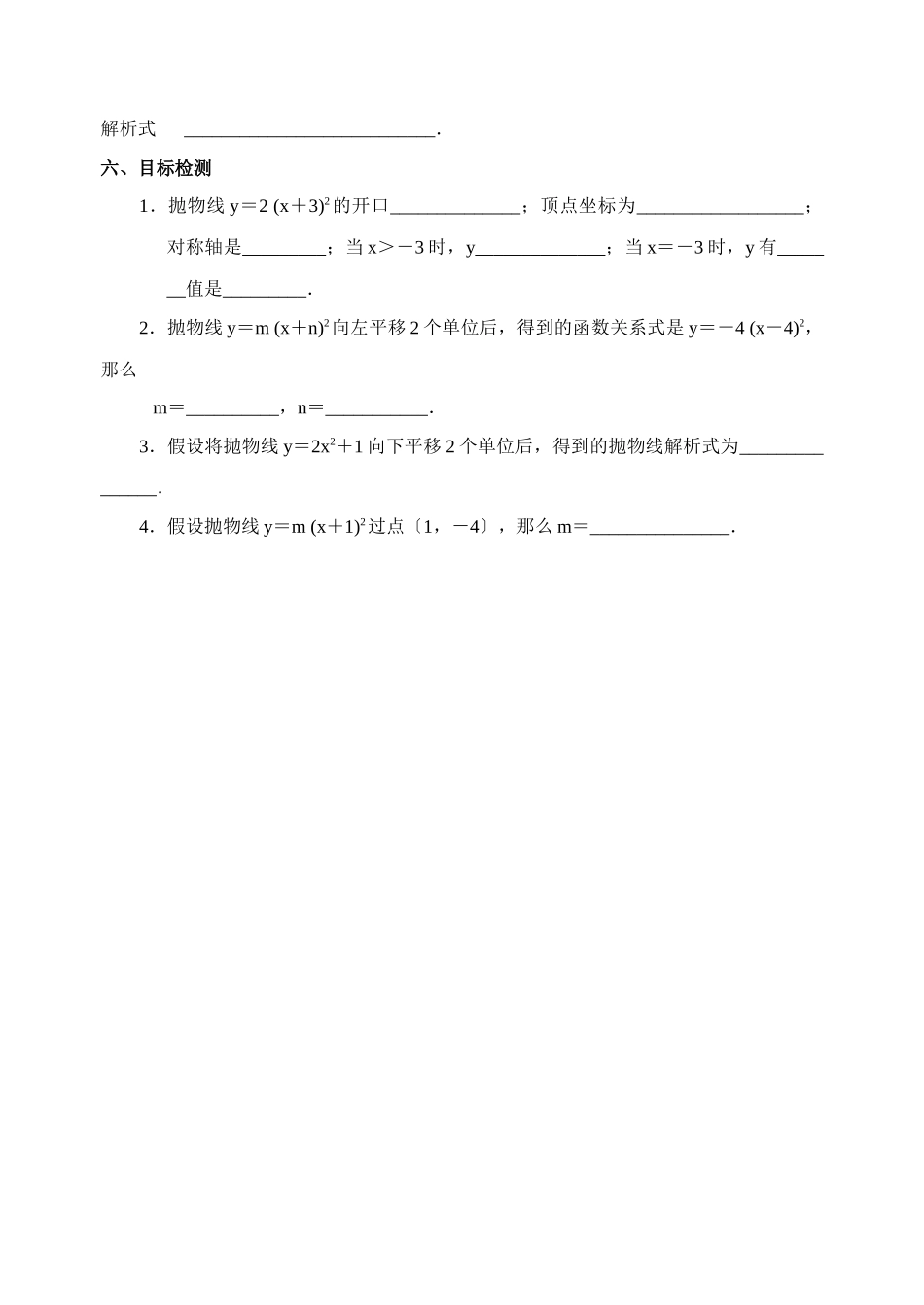 224二次函数导学案_第3页