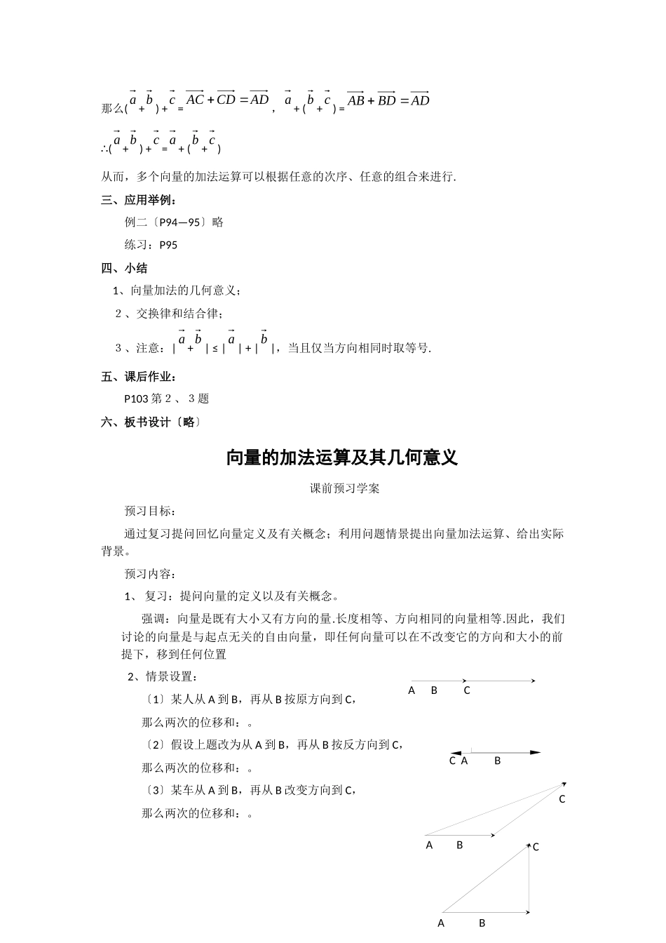 221向量的加法运算及其几何意义_第3页