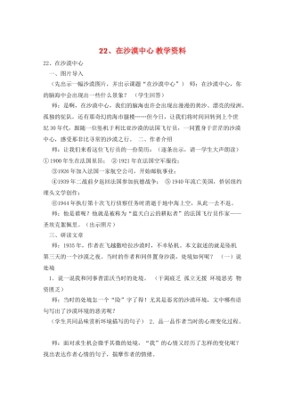 22、在沙漠中心-教学资料