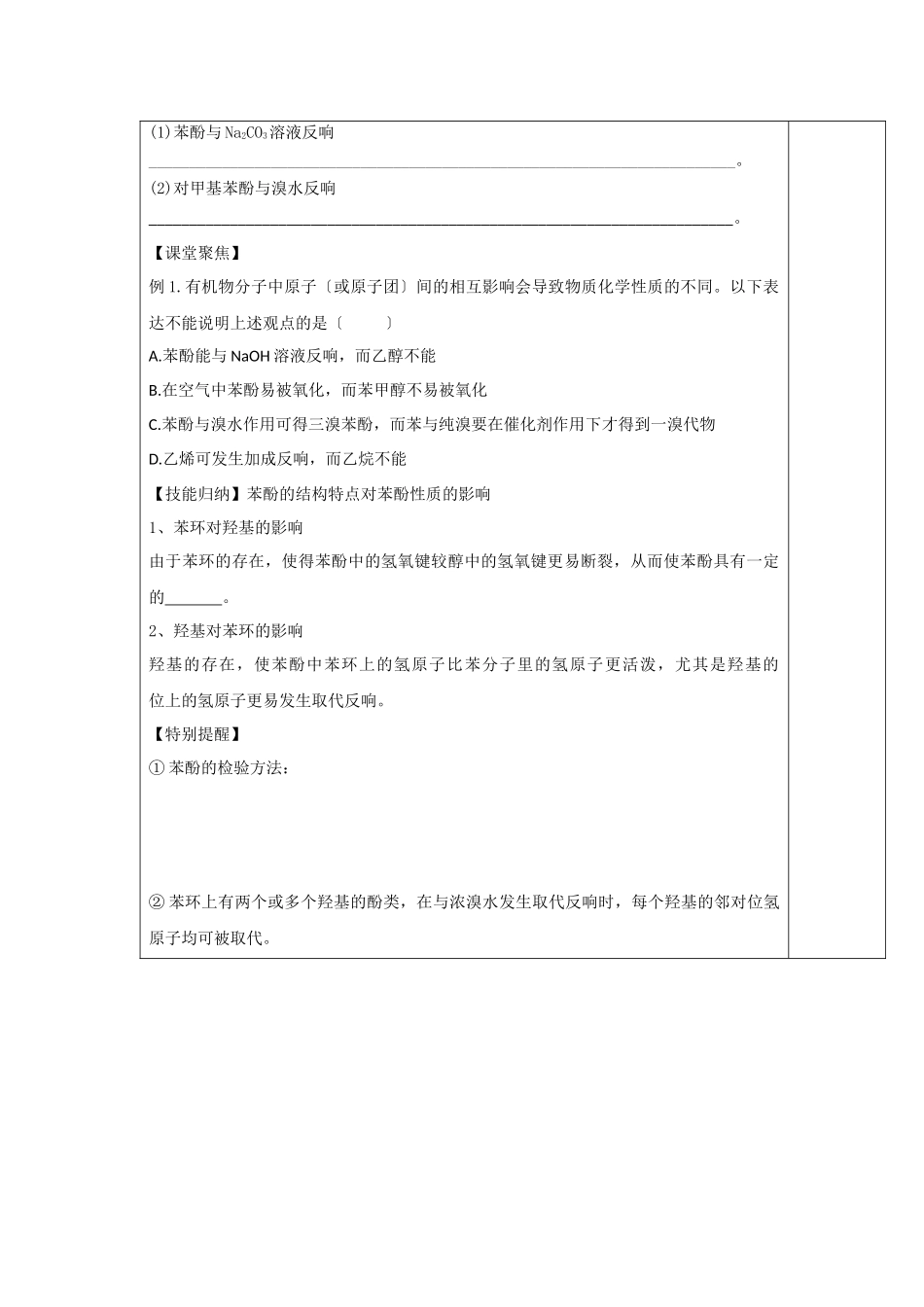 22《醇和酚》第二课时教案_第3页