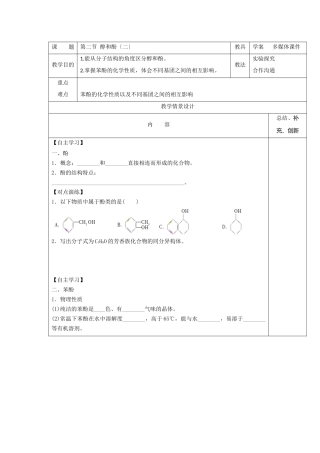 22《醇和酚》第二课时教案