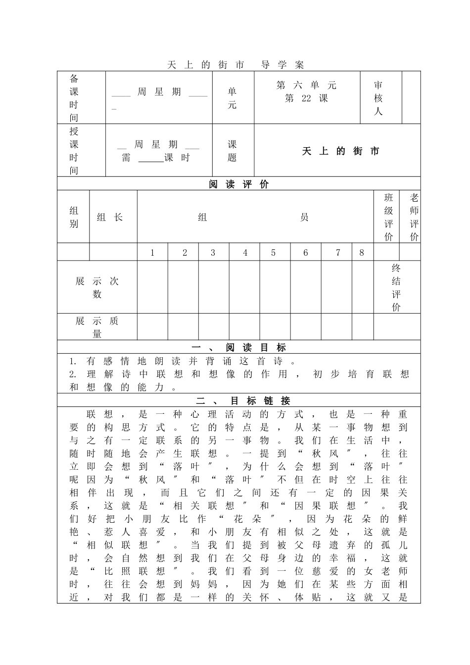 22《天上的街市》导学案_第1页