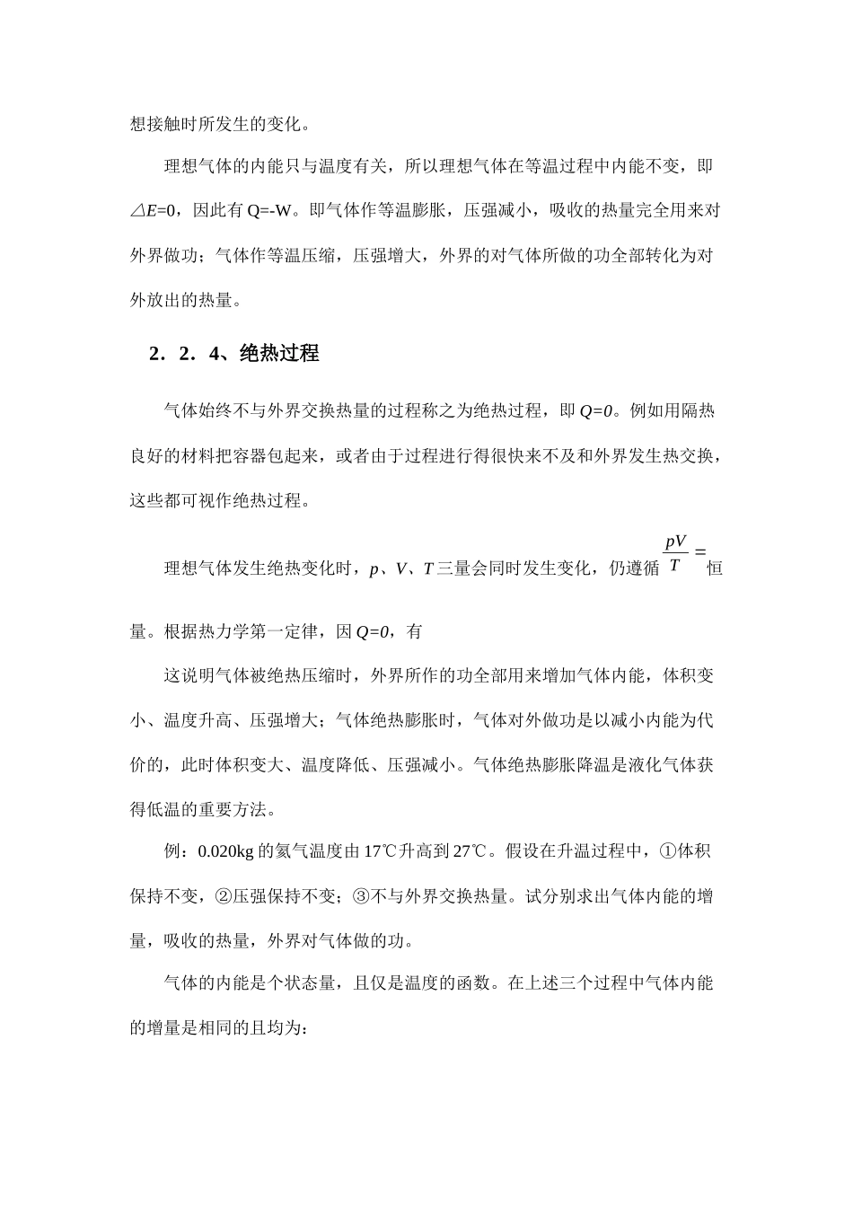 22热力学第一定律对理想气体的应用_第2页