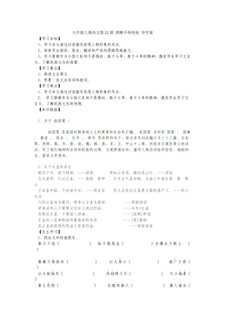22唐雎不辱使命导学案1