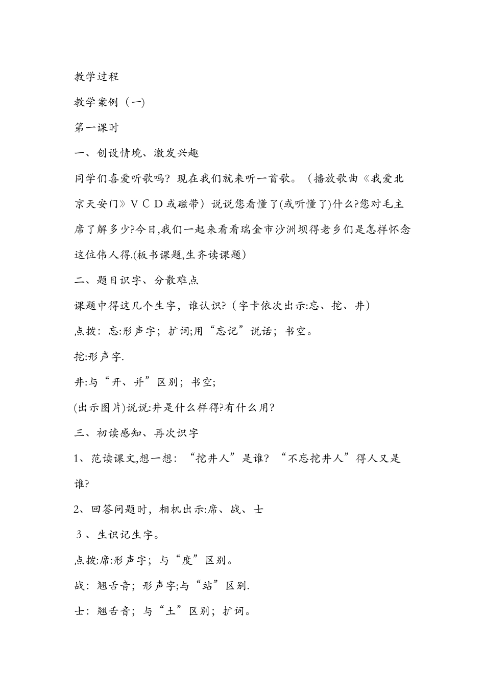 22吃水不忘挖井人精品教案设计A案最新_第2页