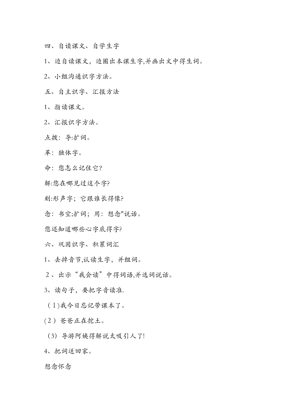 22吃水不忘挖井人精品教案设计A案最新_第3页