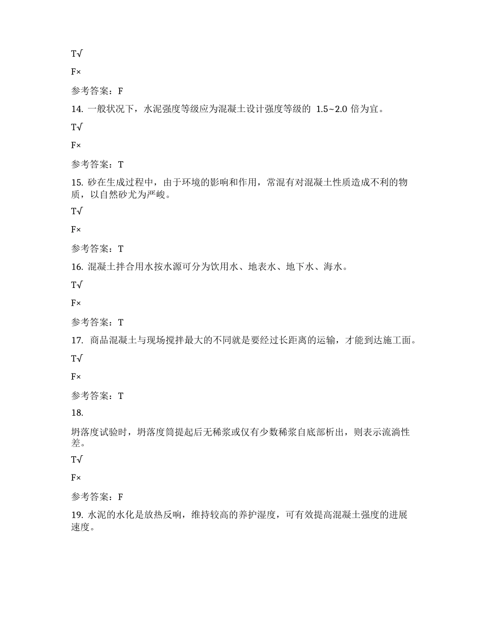 2342建筑材料期末机考真题_第3页