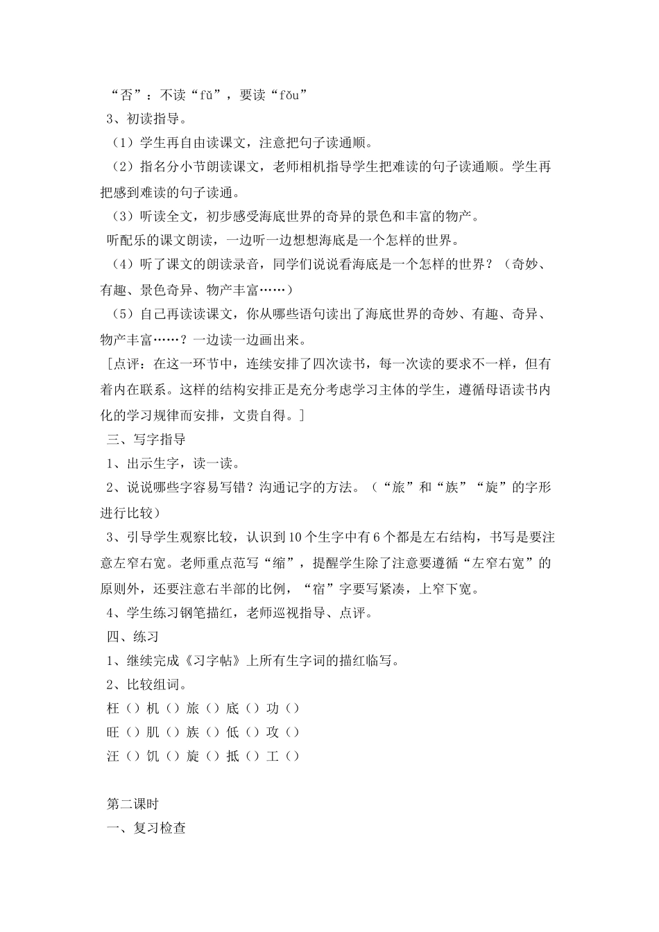 23《海底世界》教学设计之七-教学教案_第2页