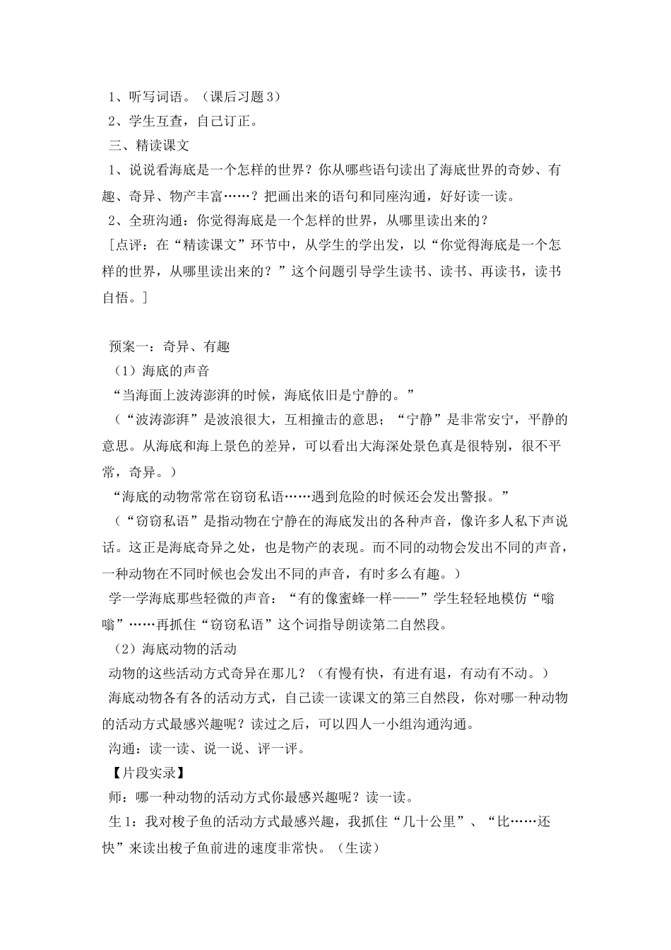 23《海底世界》教学设计之七-教学教案_第3页