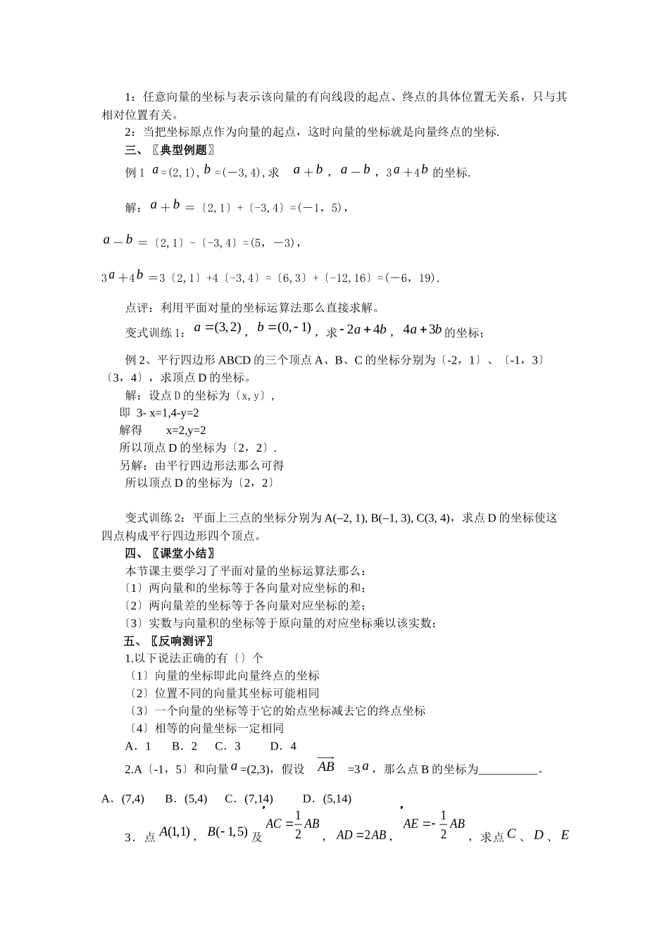 233平面向量的坐标运算_第2页