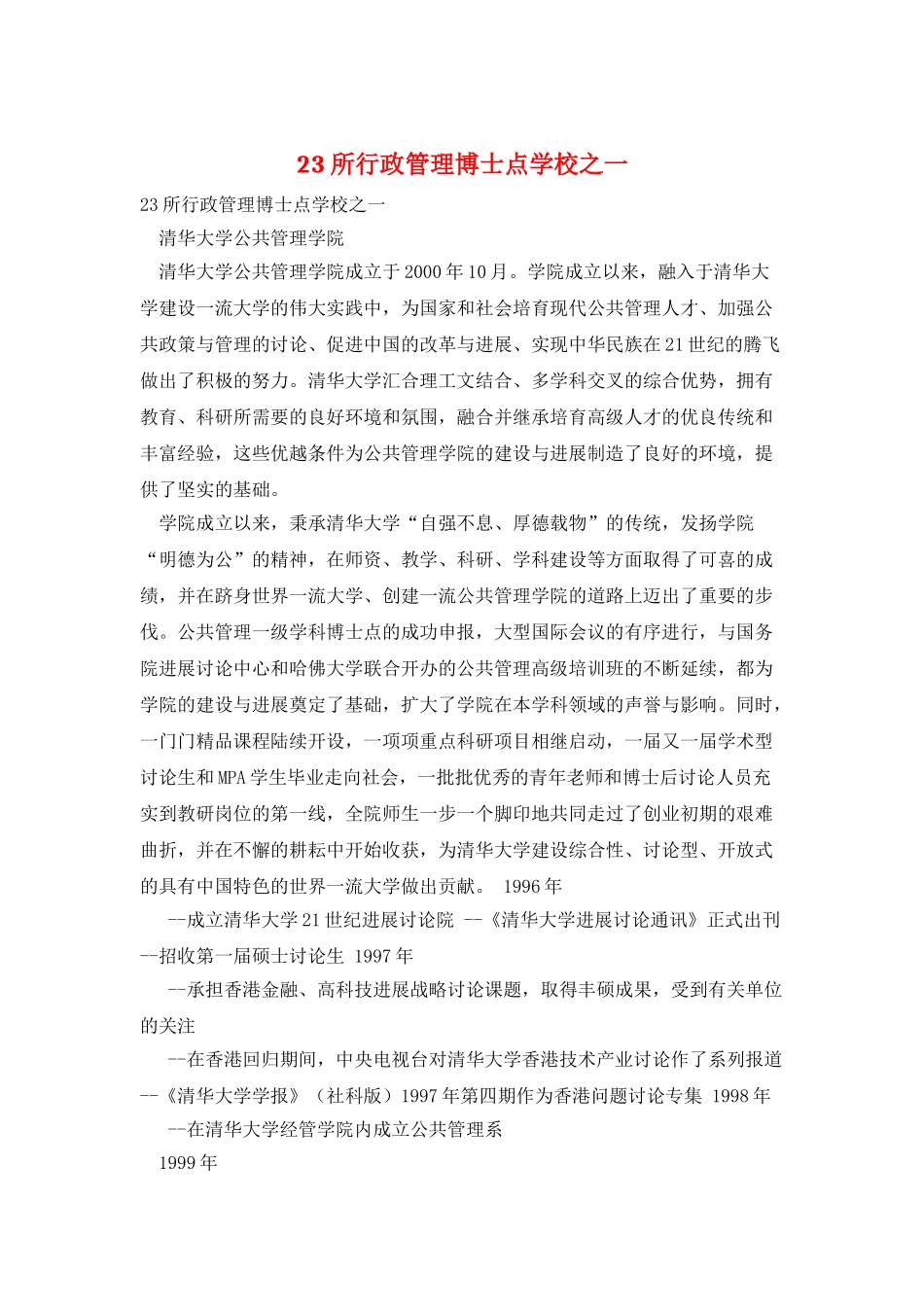 23所行政管理博士点学校之一_第1页