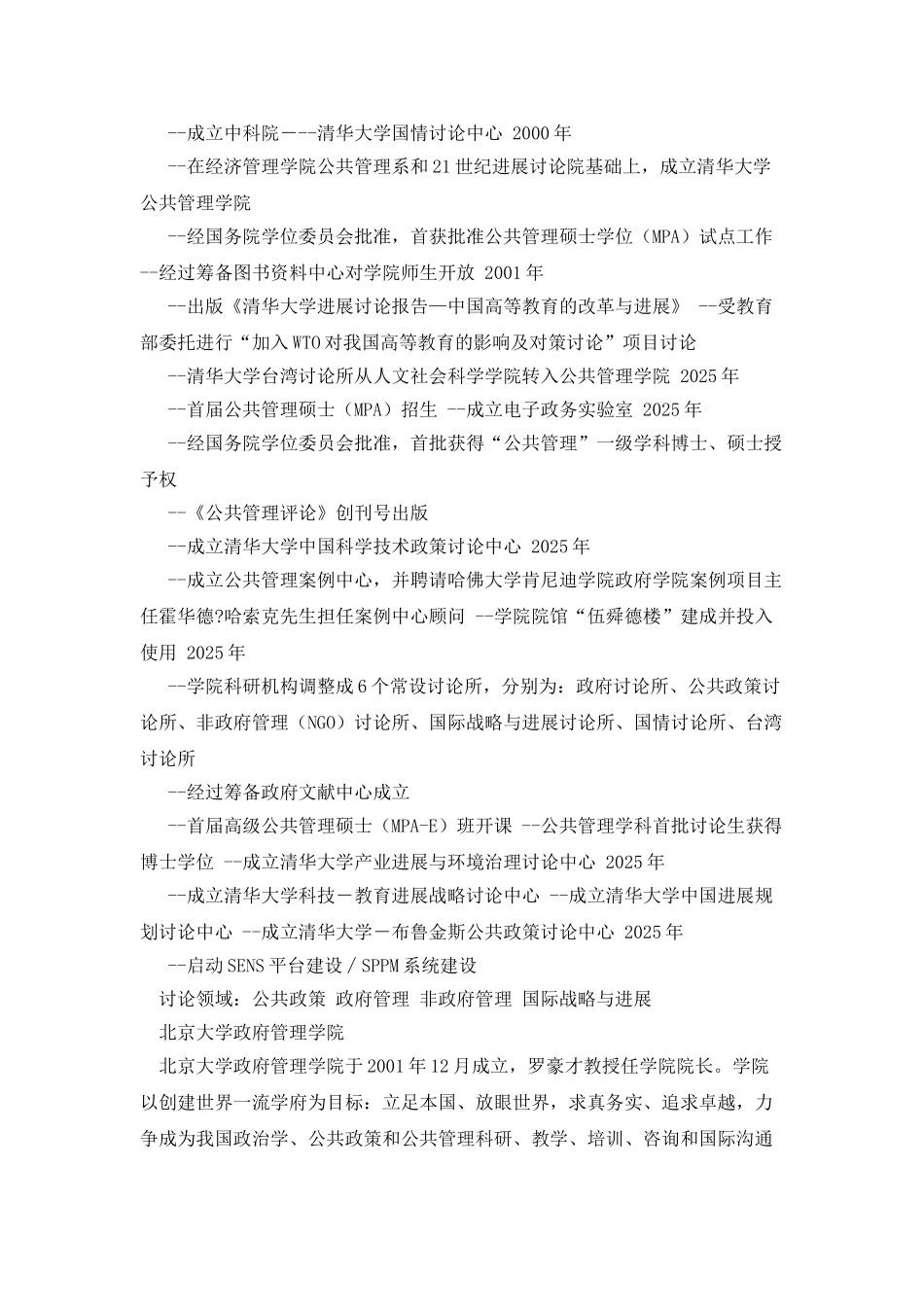 23所行政管理博士点学校之一_第2页