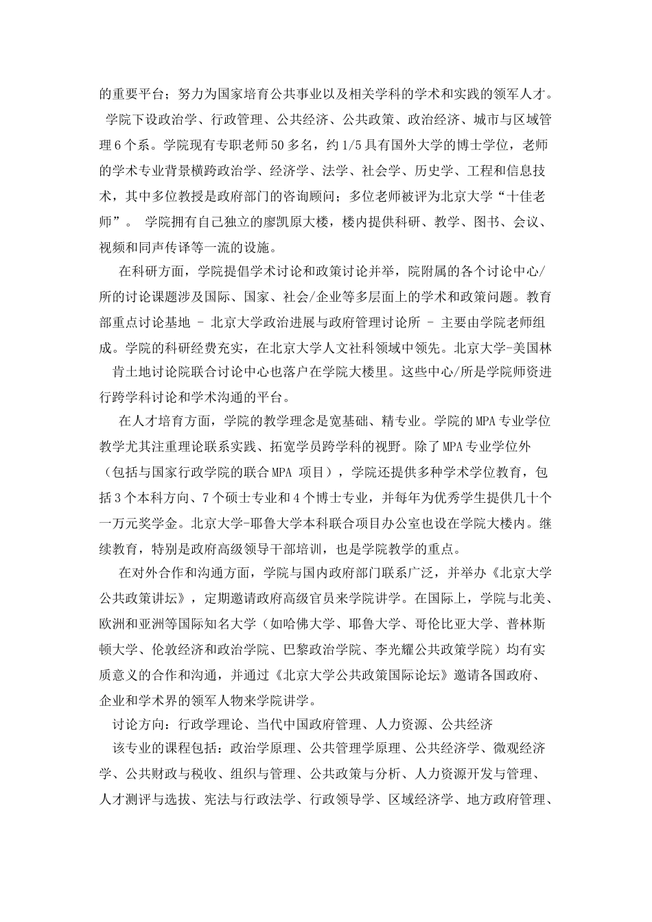 23所行政管理博士点学校之一_第3页