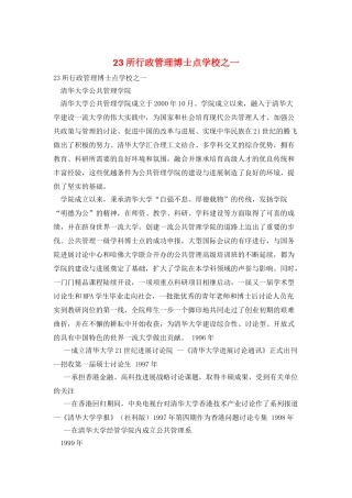 23所行政管理博士点学校之一