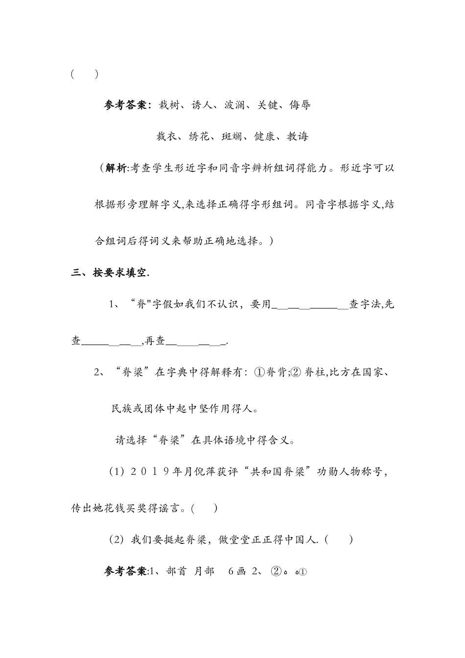 24.明天，我们毕业（同步练习及解析）_苏教版六年级语文下册_第2页