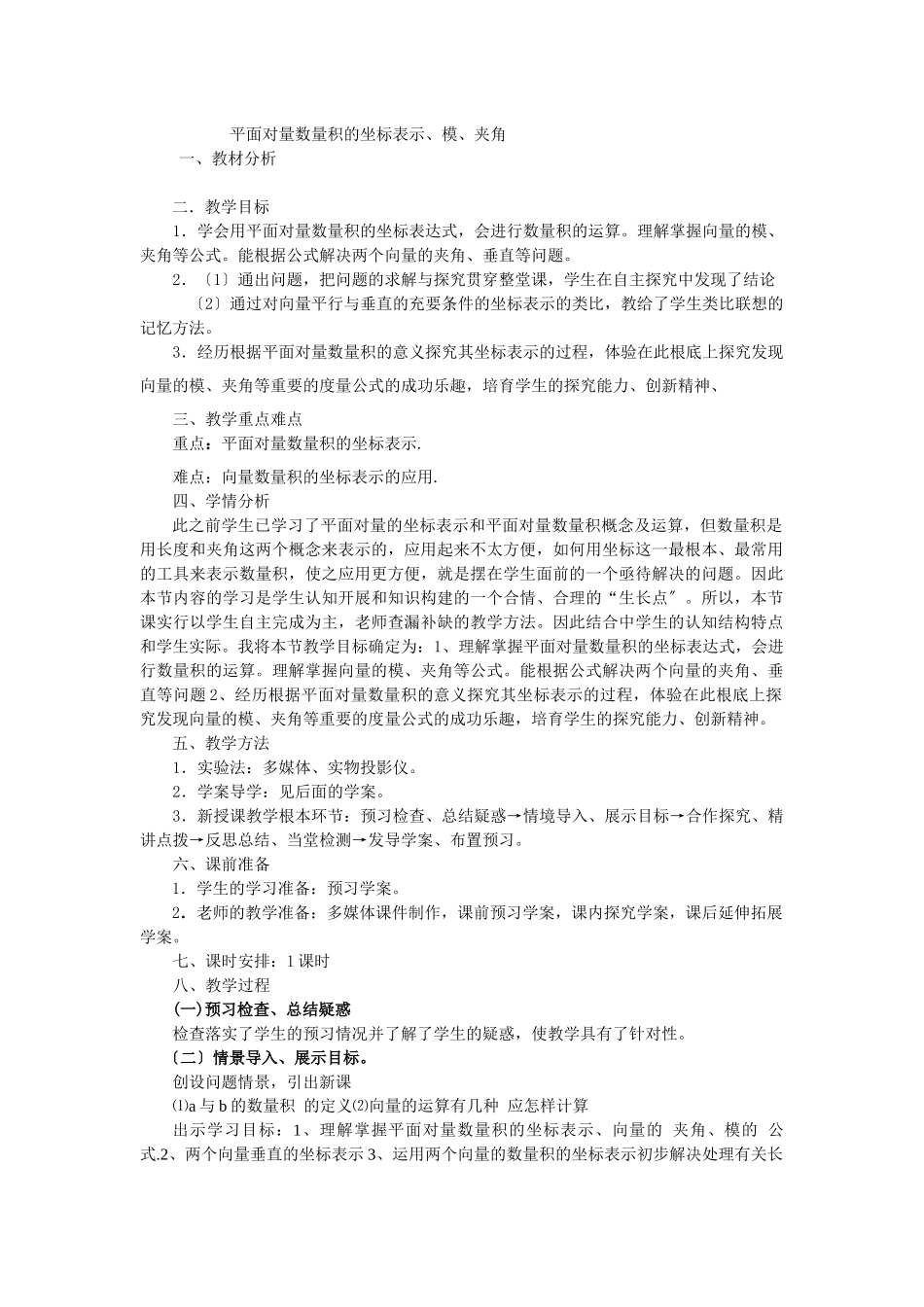 242平面向量数量积的坐标表示模夹角_第1页