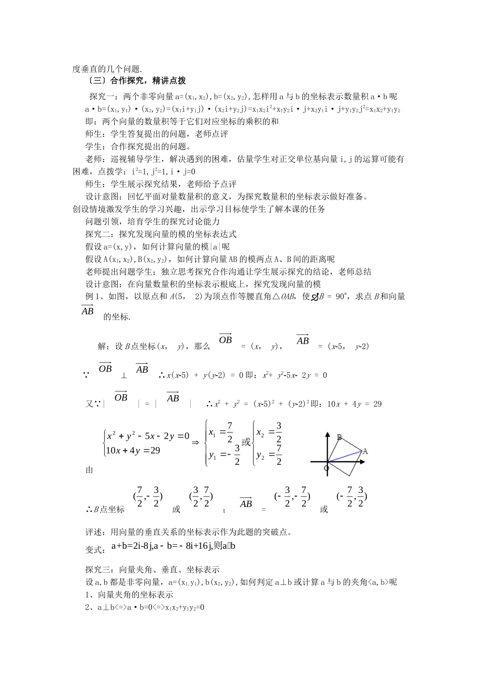 242平面向量数量积的坐标表示模夹角_第2页