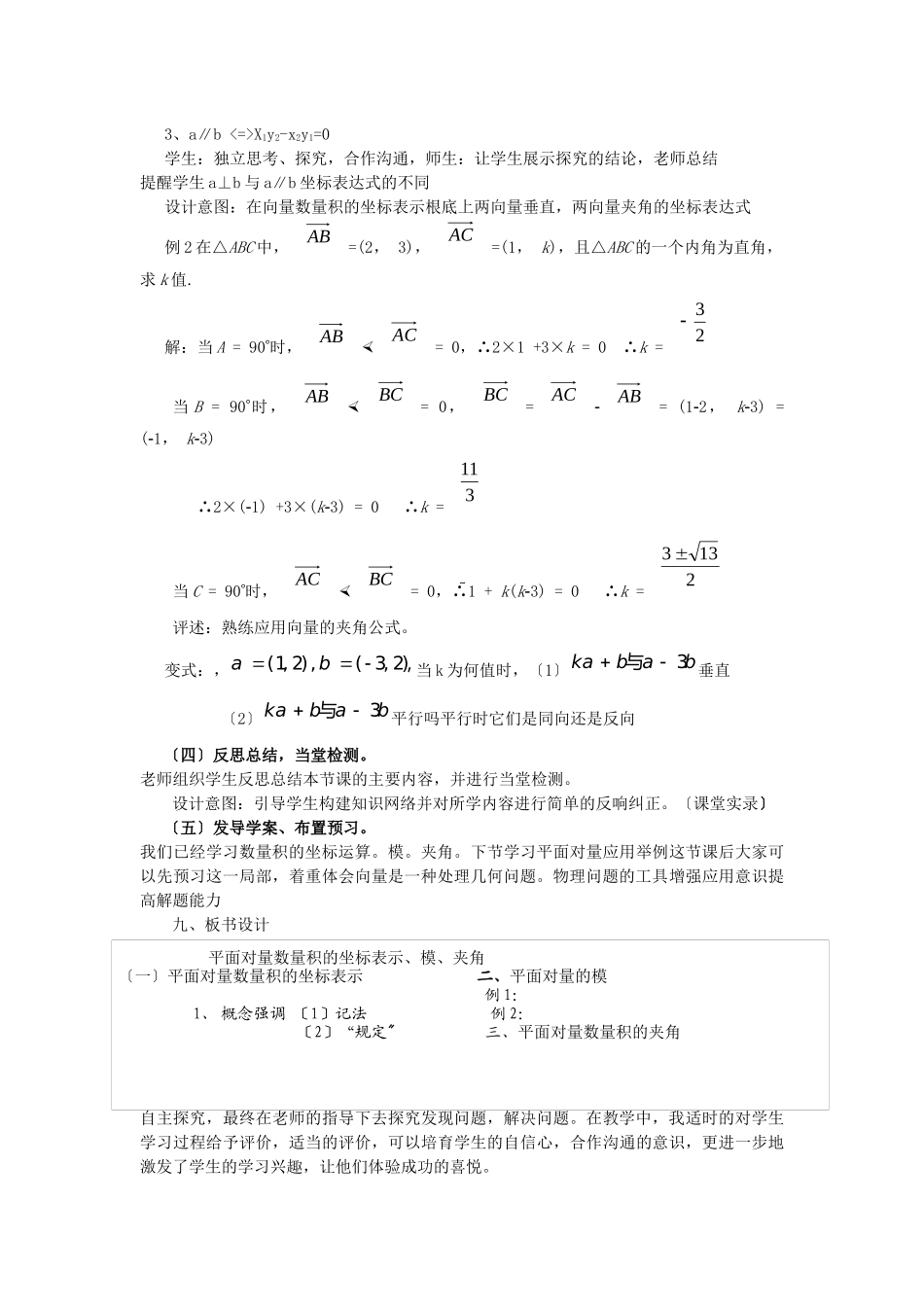 242平面向量数量积的坐标表示模夹角_第3页
