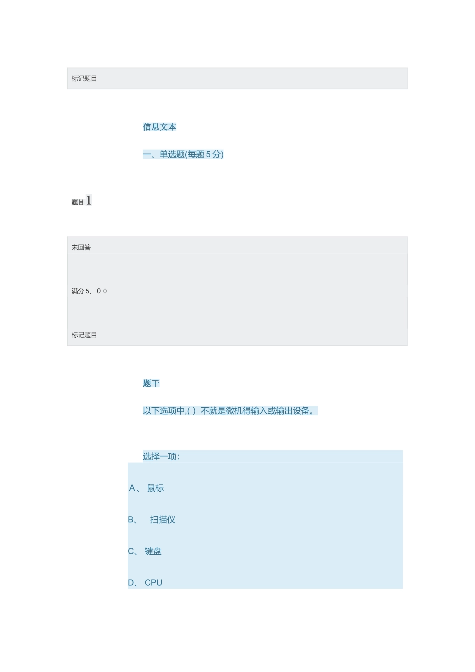 2493微机系统与维护1_第1页