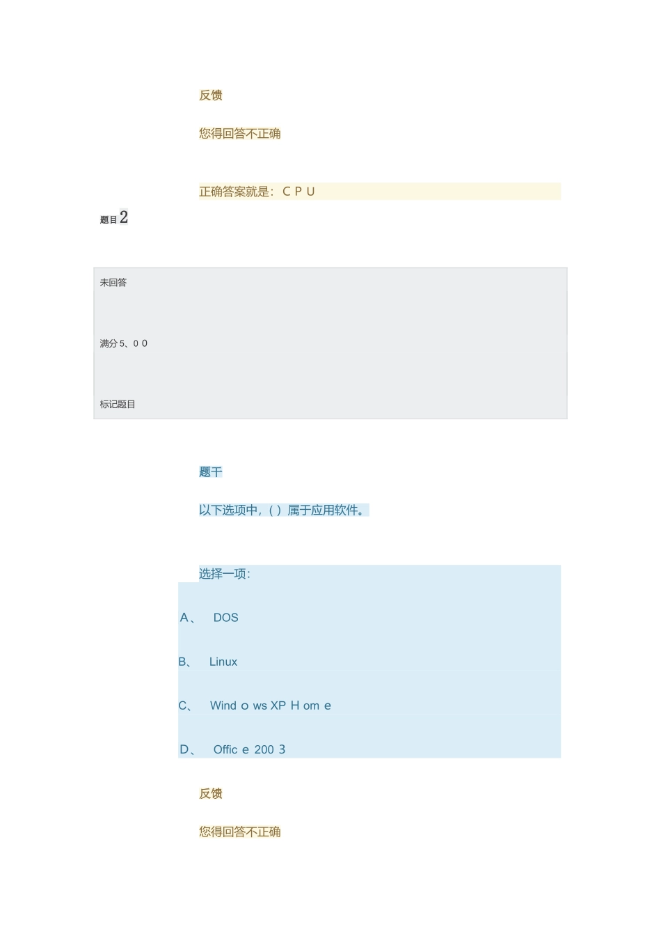 2493微机系统与维护1_第2页