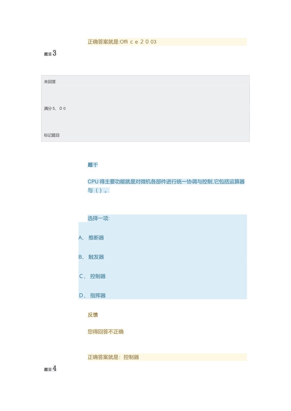 2493微机系统与维护1_第3页