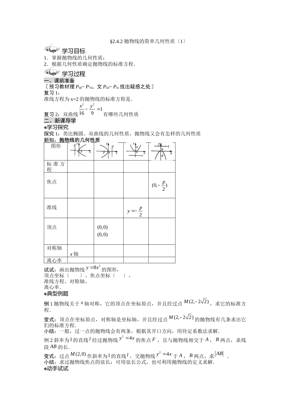 242抛物线的简单几何性质_第1页