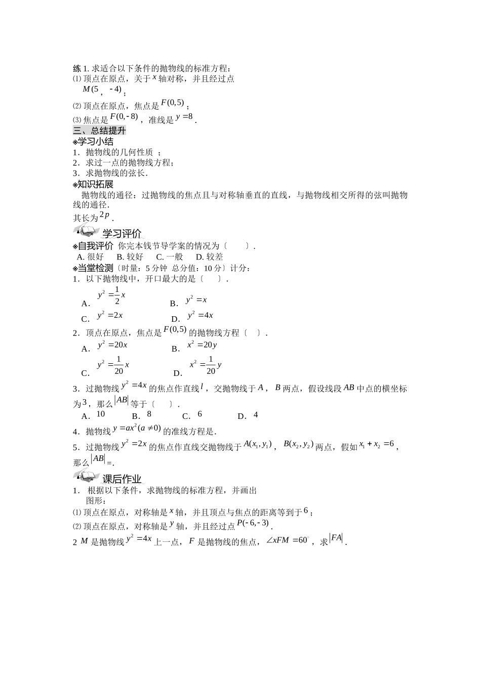 242抛物线的简单几何性质_第2页