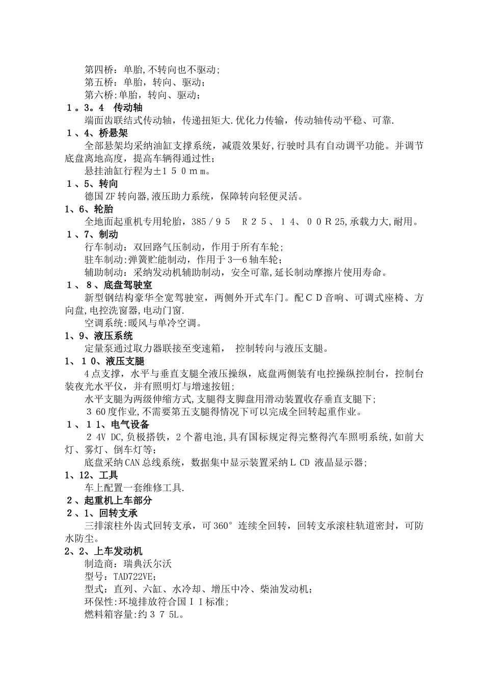 240吨吊车技术规格参数_第2页