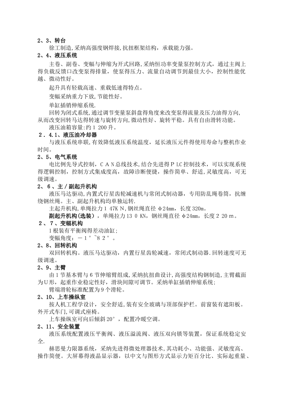 240吨吊车技术规格参数_第3页