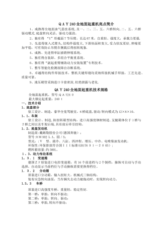 240吨吊车技术规格参数