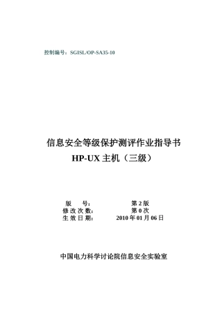 24SGISLOP-SA35-10HPUX等级保护测评作业指导书