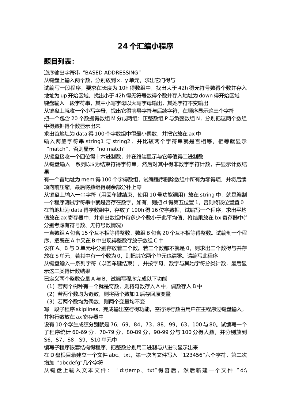 24个汇编实例小程序_第1页