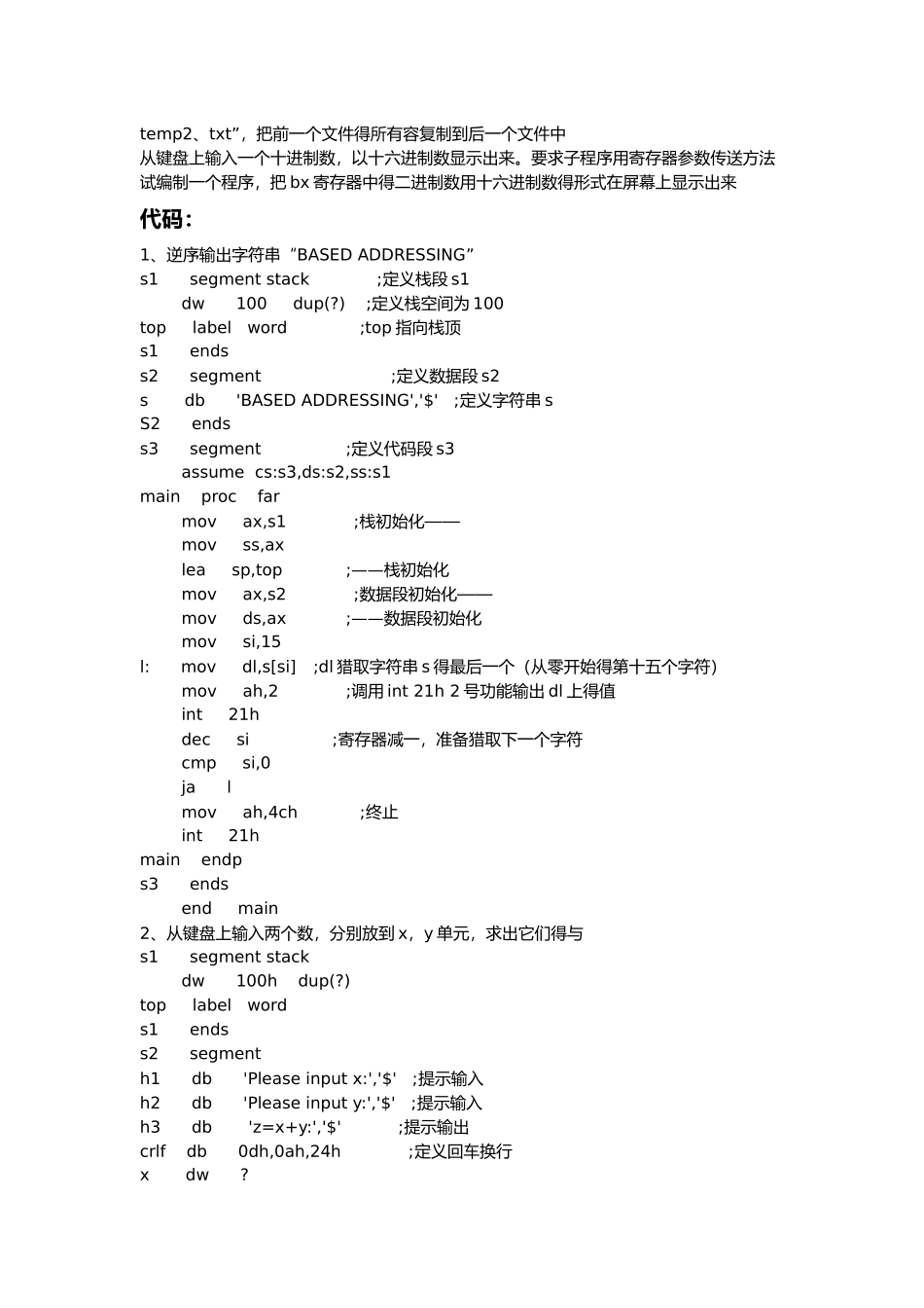 24个汇编实例小程序_第2页