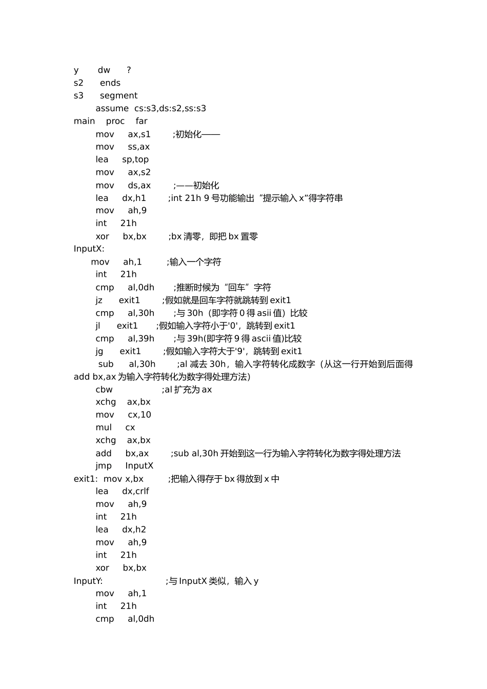 24个汇编实例小程序_第3页