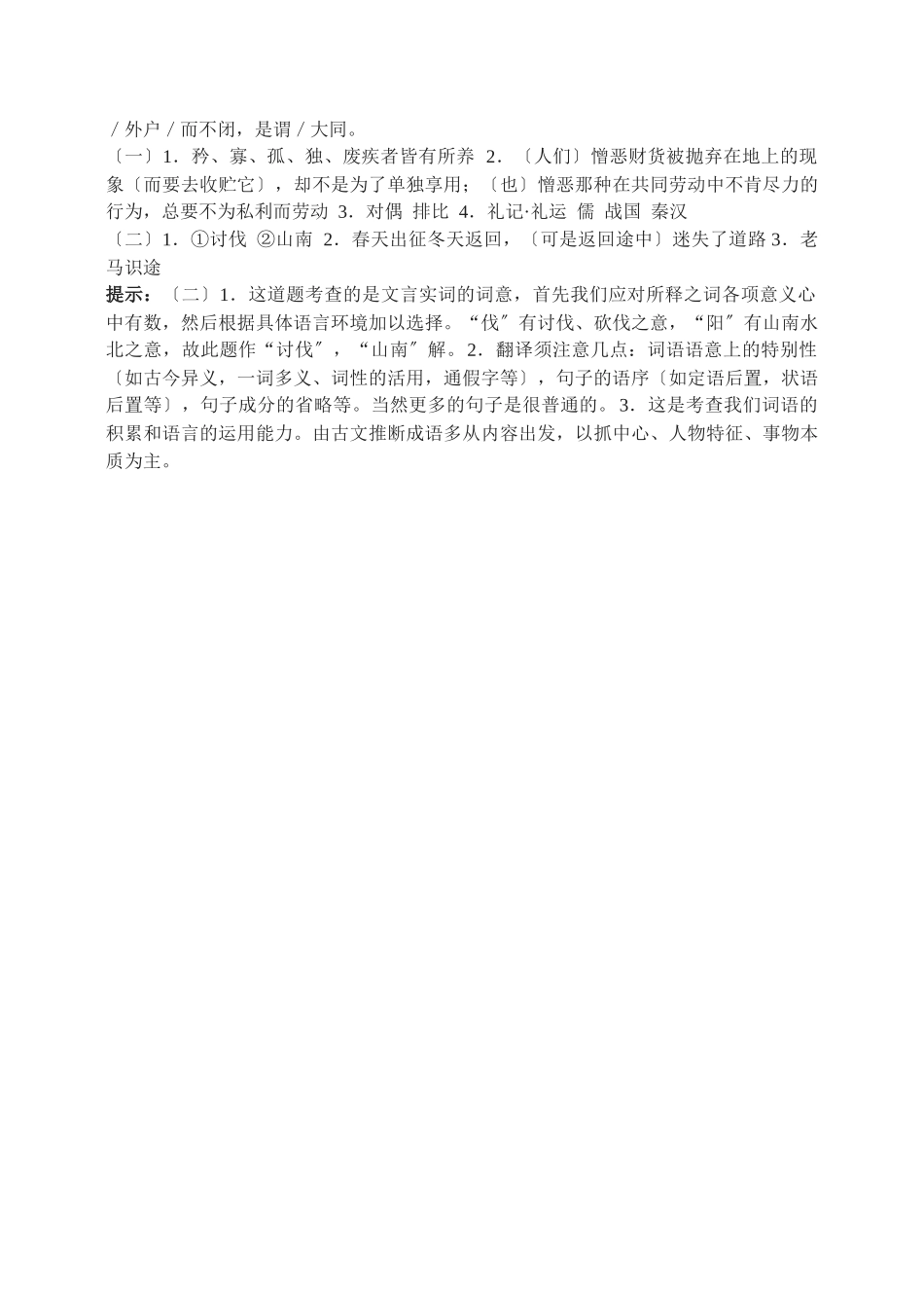 24大道之行也评估测试_第2页