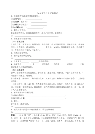 24大道之行也评估测试