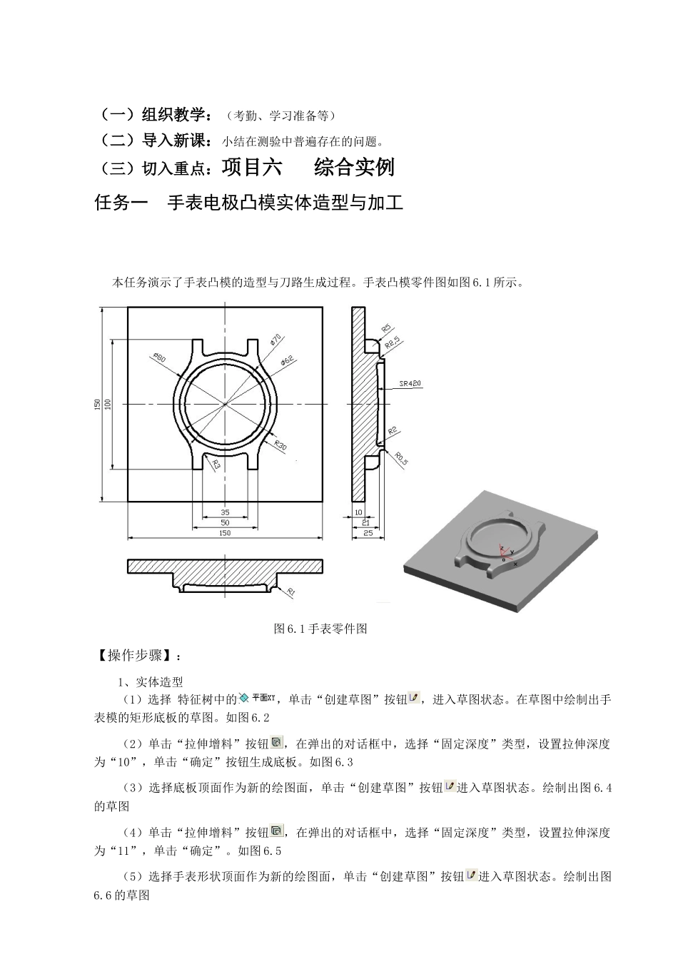 24手表电极凸模实体造型与加工_第1页