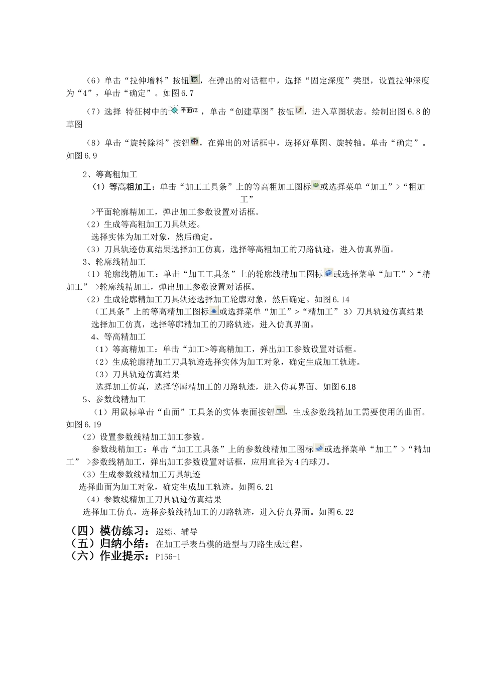 24手表电极凸模实体造型与加工_第2页