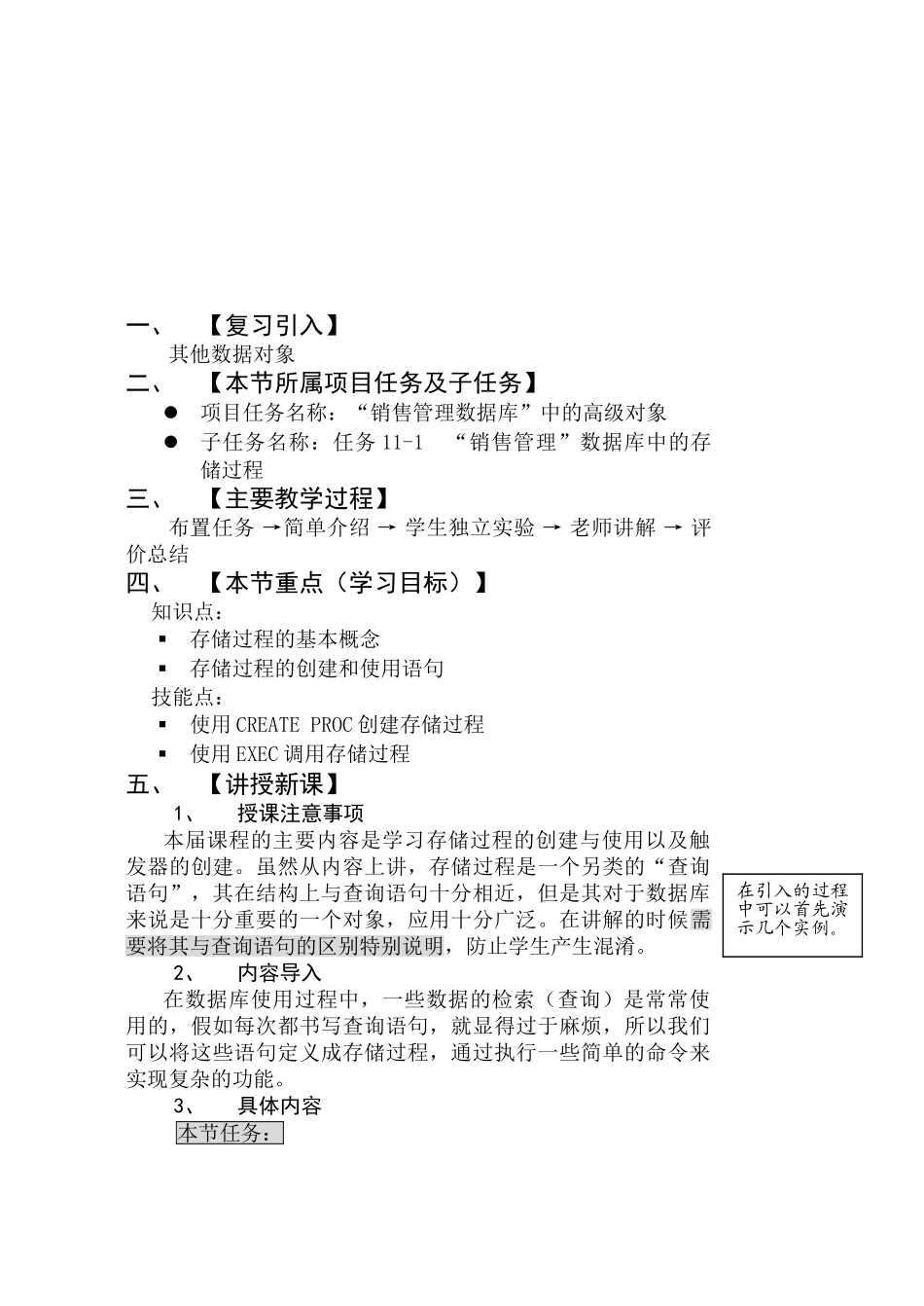 24存储过程内教案_第1页