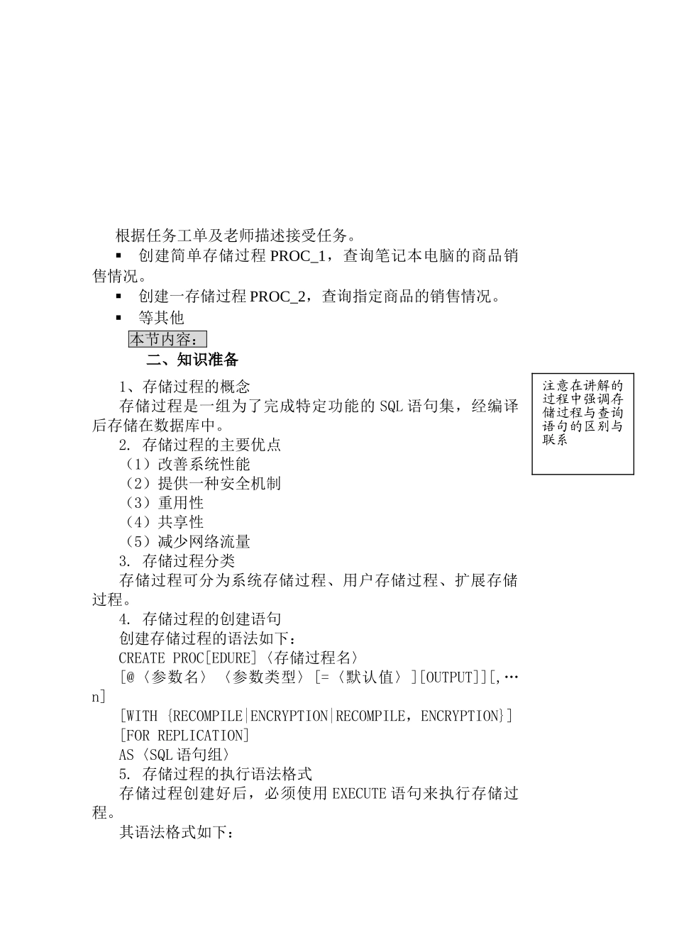 24存储过程内教案_第2页