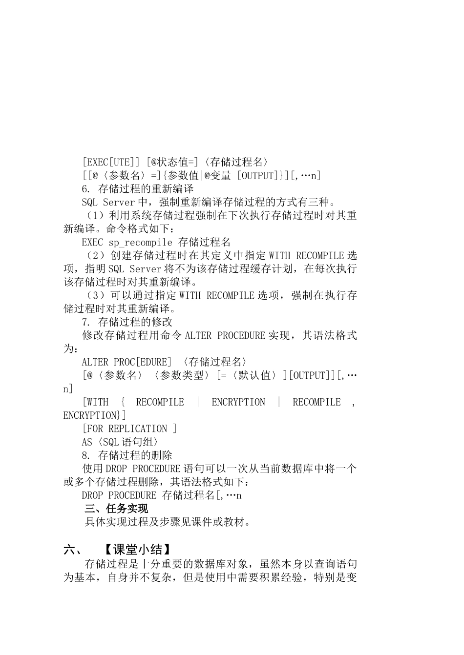 24存储过程内教案_第3页