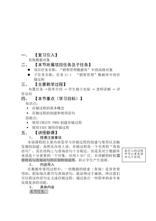 24存储过程内教案